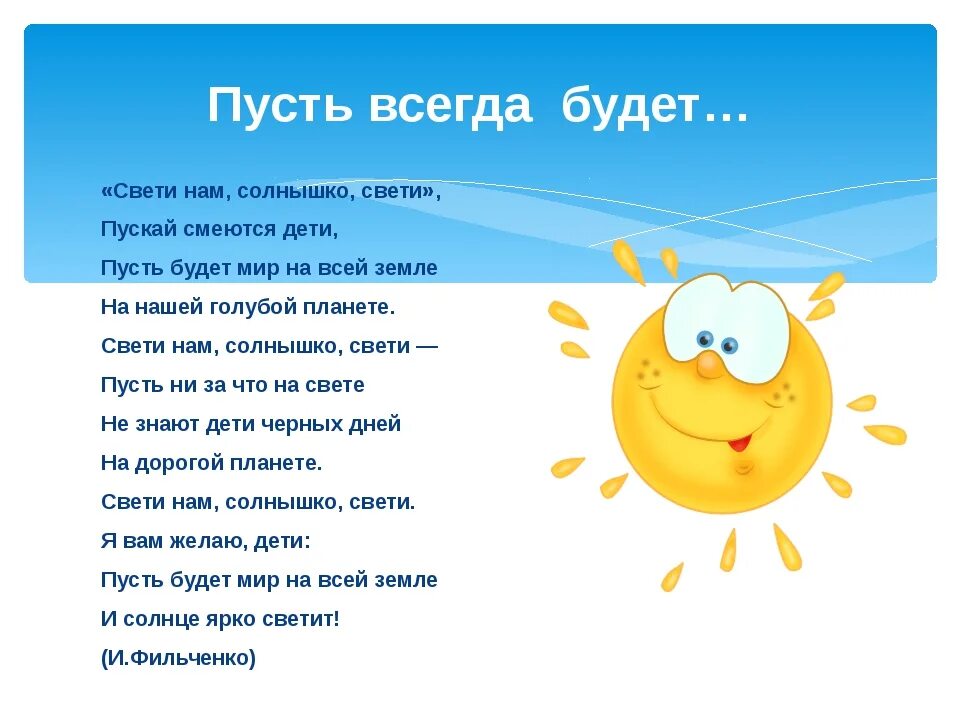 Был на солнышко похож. Стих про солнце. Стихотворение про солнышко. Стихотворение проссолнце. Стихи про мир для детей.