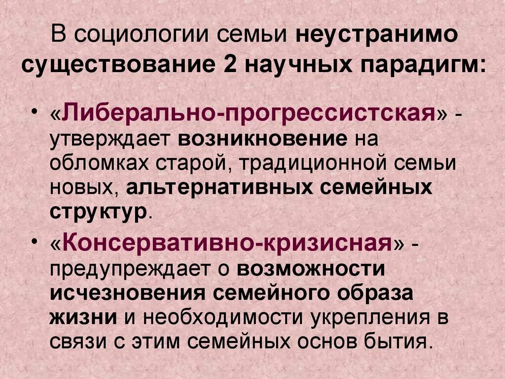 Социология семьи. Социология семьи темы. Социология семьи темы. Структура семьи в социологии. Социология семьи темы.