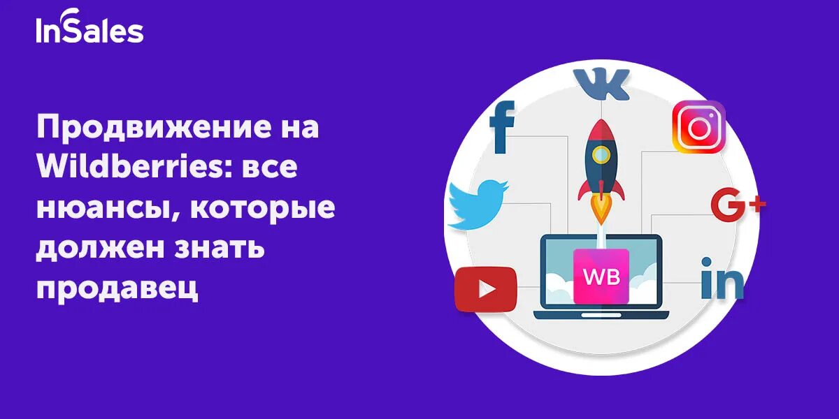 Продвижение на вайлдберриз. Платное продвижение на Wildberries. Продвижение в топ Wildberries. Эффективное продвижение на Wildberries. Продвижение на wb