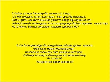 Жас маман жұмыс жоспары
