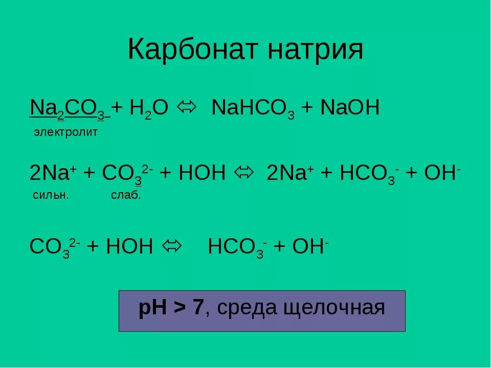 Карбонат натрия и кислород реакция