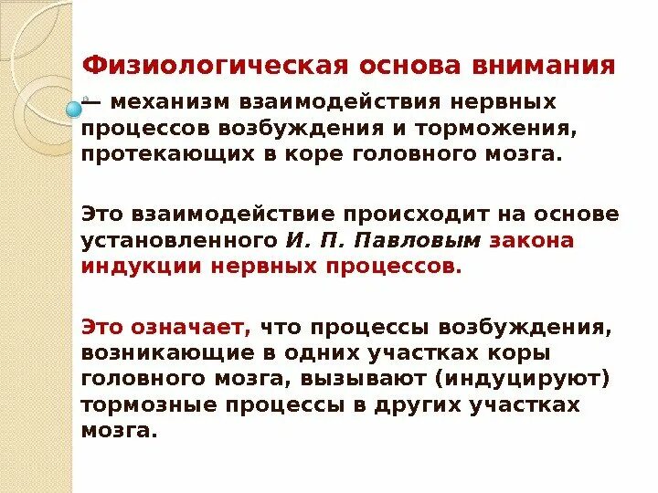 Понятие функции физиологические механизмы внимания. Функции, физиологические механизмы внимания.. Физиологические основы внимания. Физиологические основы внимания в психологии.