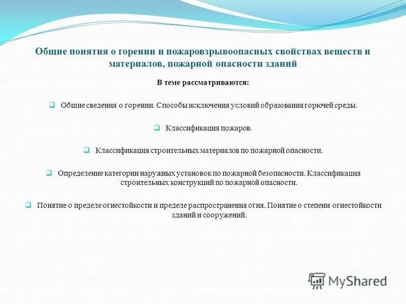 Общие сведения о горении