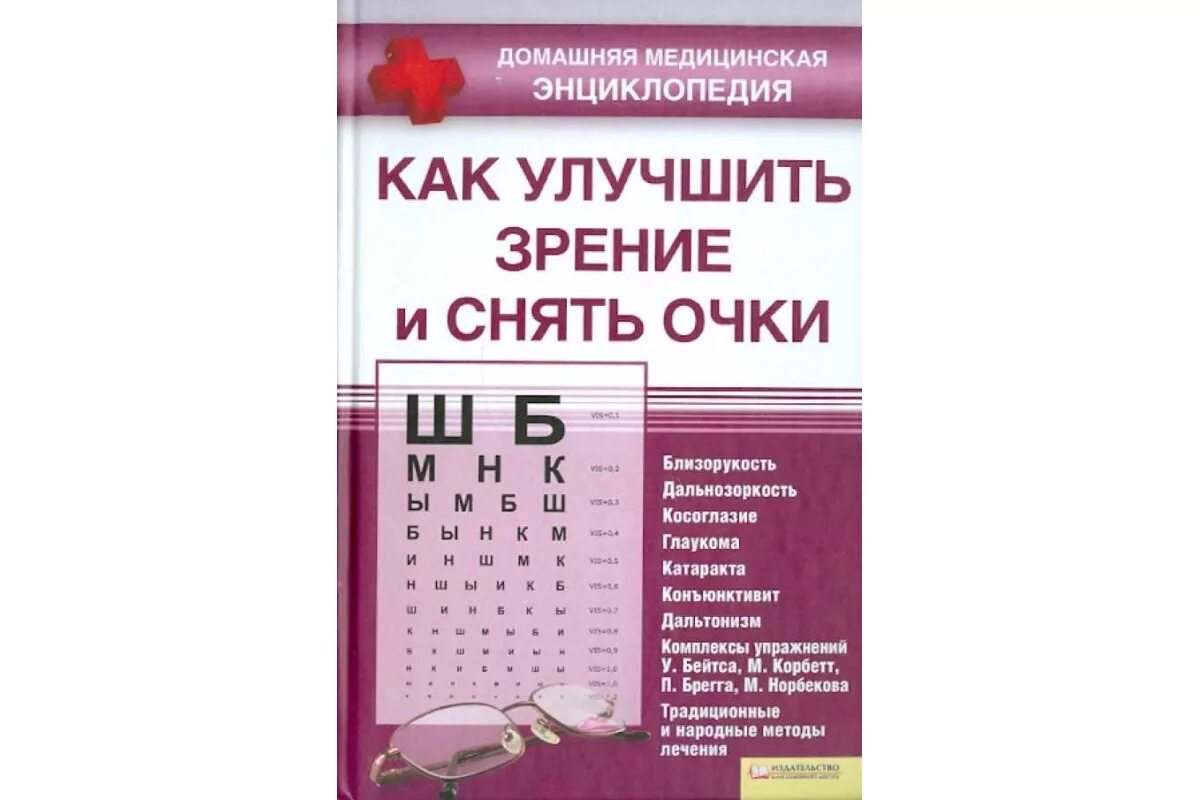 Как улучшить зрение. Как улучшить зренизрение. Улучшение зрения без операции. Как улучшить зрение без очков и операции. Возвращает зрение