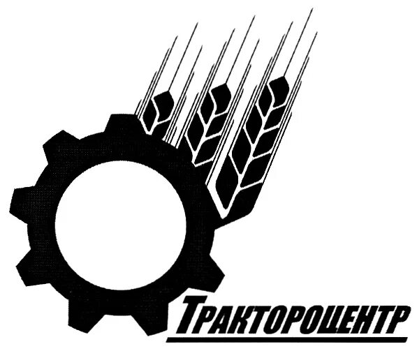 Трактороцентр вологда запчасти. Трактороцентр. трактороцентр логотип. ооо трактороцентр вологда. трактороцентр архангельск.