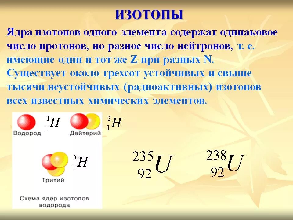 Сколько протонов содержит ядро изотопа. Строение ядра изотопы. Строение ядра атома изотопы. Изотопы с одинаковым числом нейтронов. Нуклиды и изотопы строение.