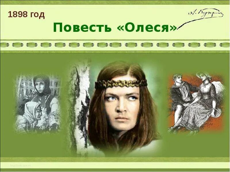 В олесе действие происходят. В олесе действие происходят. В олесе действие происходят. В олесе действие происходят. В олесе действие происходят.