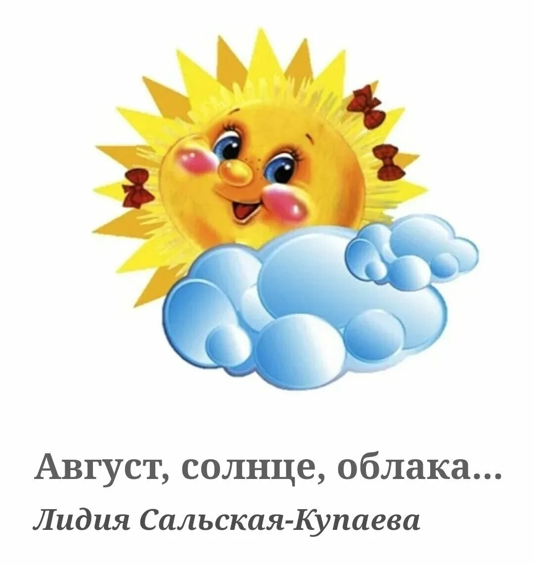 Весеннее солнышко картинки для детей. Солнышко для детей. солнце для дошкольников. солнышко рисунок. солнышко и тучка.