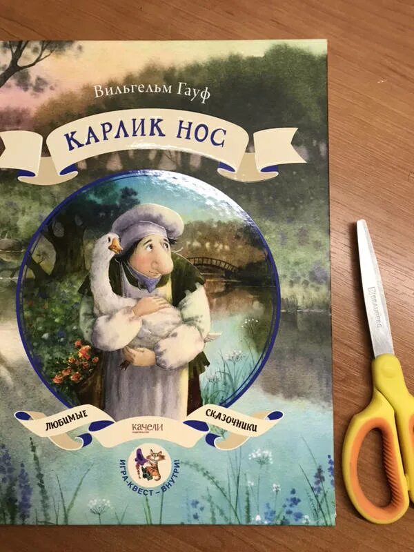 Читать книги юлии гауф. Гауф карлик нос книга.