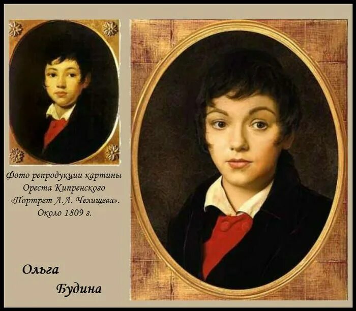 А А Челищева портрет Кипренского.