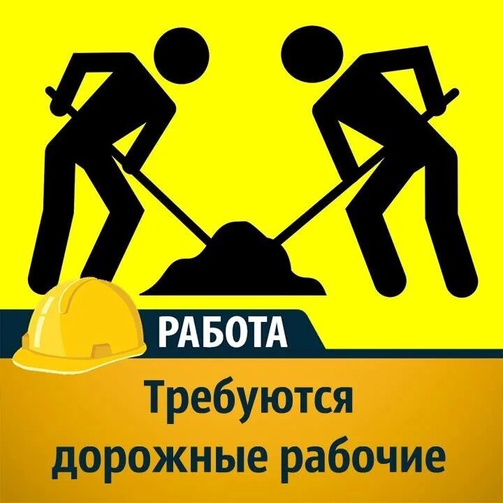 Ищу работу дорожных работ