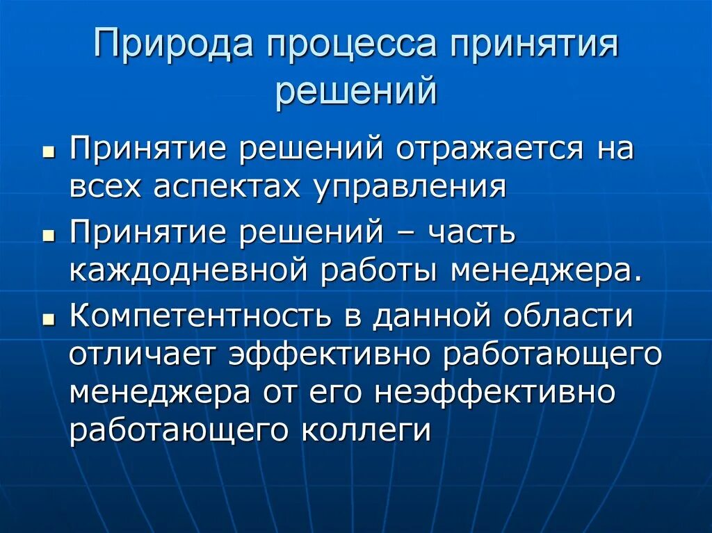 Какие последствия для природы и экономики. Негативные последствия принятия управленческого решения. Отрицательные последствия принятия решений в менеджменте. Принятие решений отражается на. Процессы в природе.