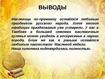 Масленица сообщение о празднике кратко