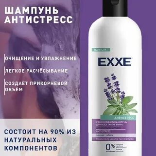 Шампунь exxe