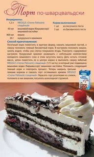 Состав тортиков