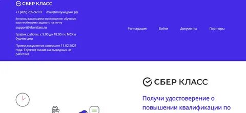 Сберкласс цифровая платформа