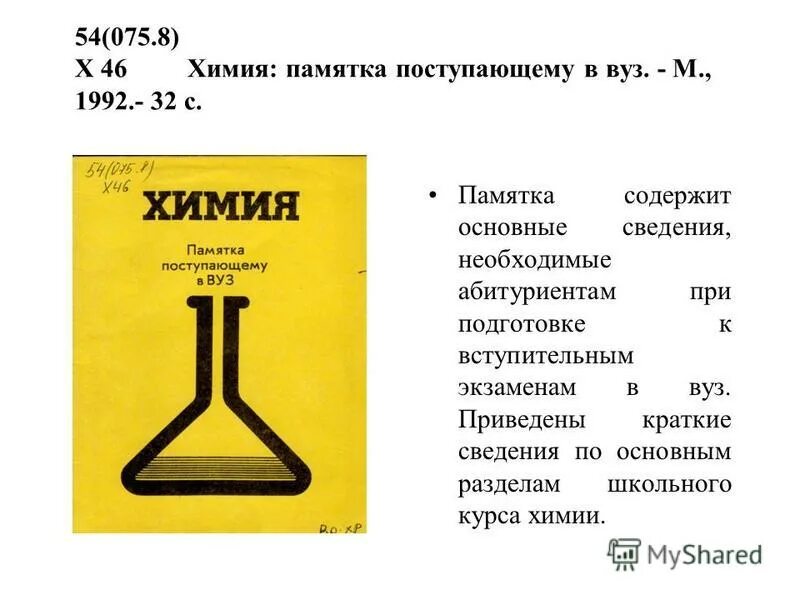 Химия абитуриенту. Памятка по химии. Химия памятки. Важные памятки по химии. Химия 8 класс памятки.