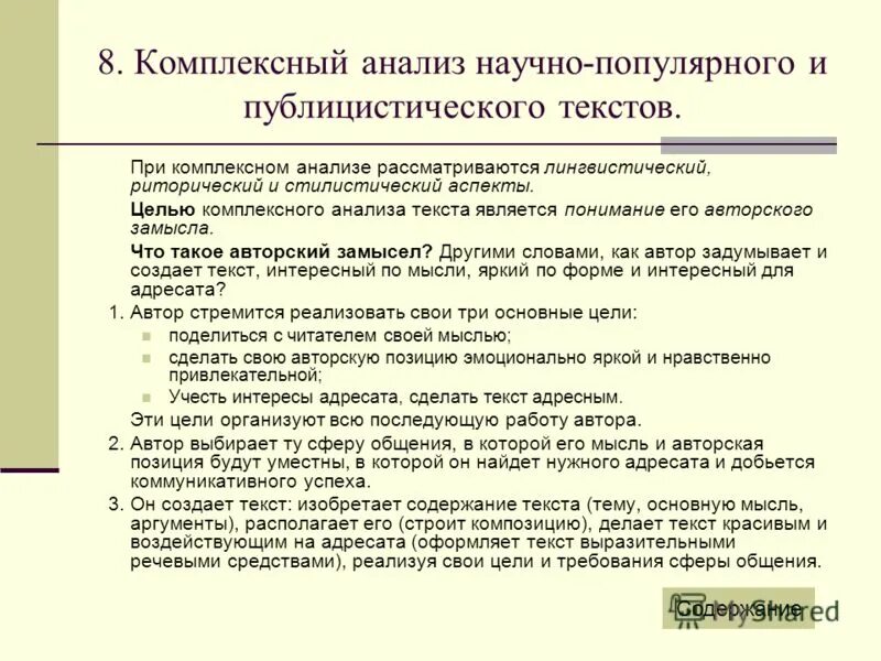 Комплексный анализ по русскому 6. Анализ текста. Сделать комплексный анализ текста. Анализ научного текста. Целостный анализ текста пример.