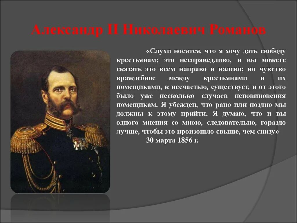 Сочинение егэ об этом человеке носились странные. Слухи носятся что я хочу дать свободу крестьянам.