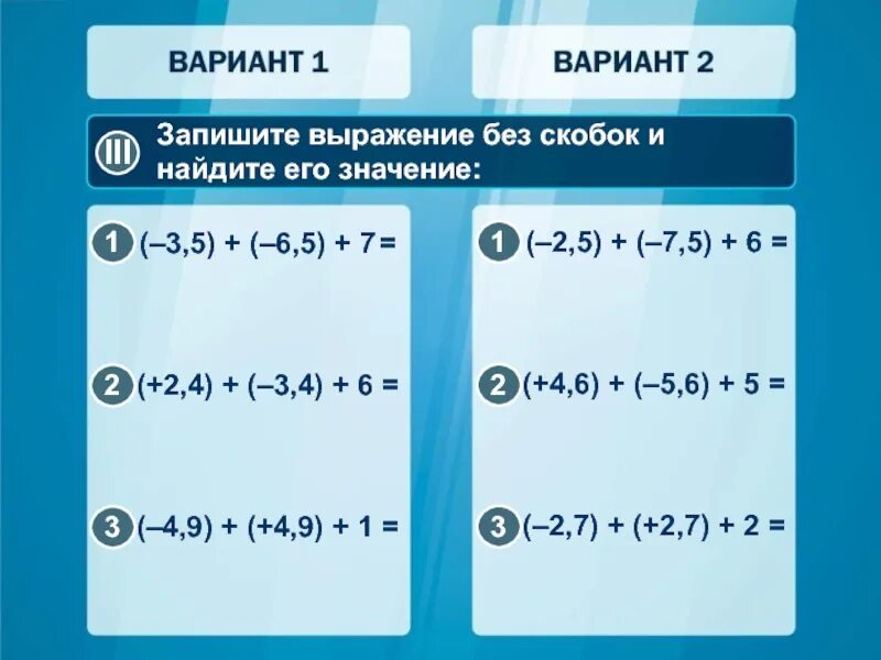 Запишите выражения без скобок 8. Запишите выражение без скобок. Запиши выражение без скобки. Как записать выражение без скобок. Запишите выражение.