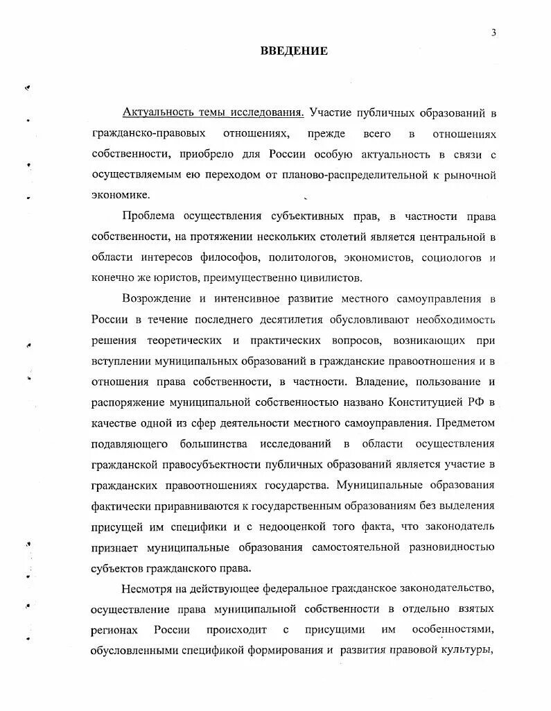 Введение право муниципальной собственности. Введение право муниципальной собственности