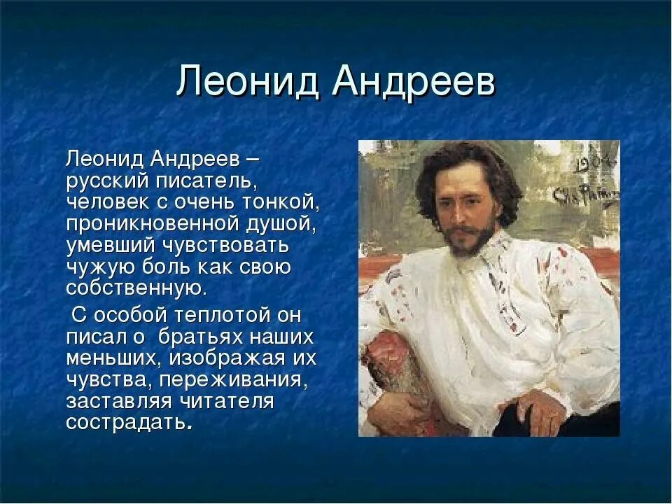 Андреев биография и творчество