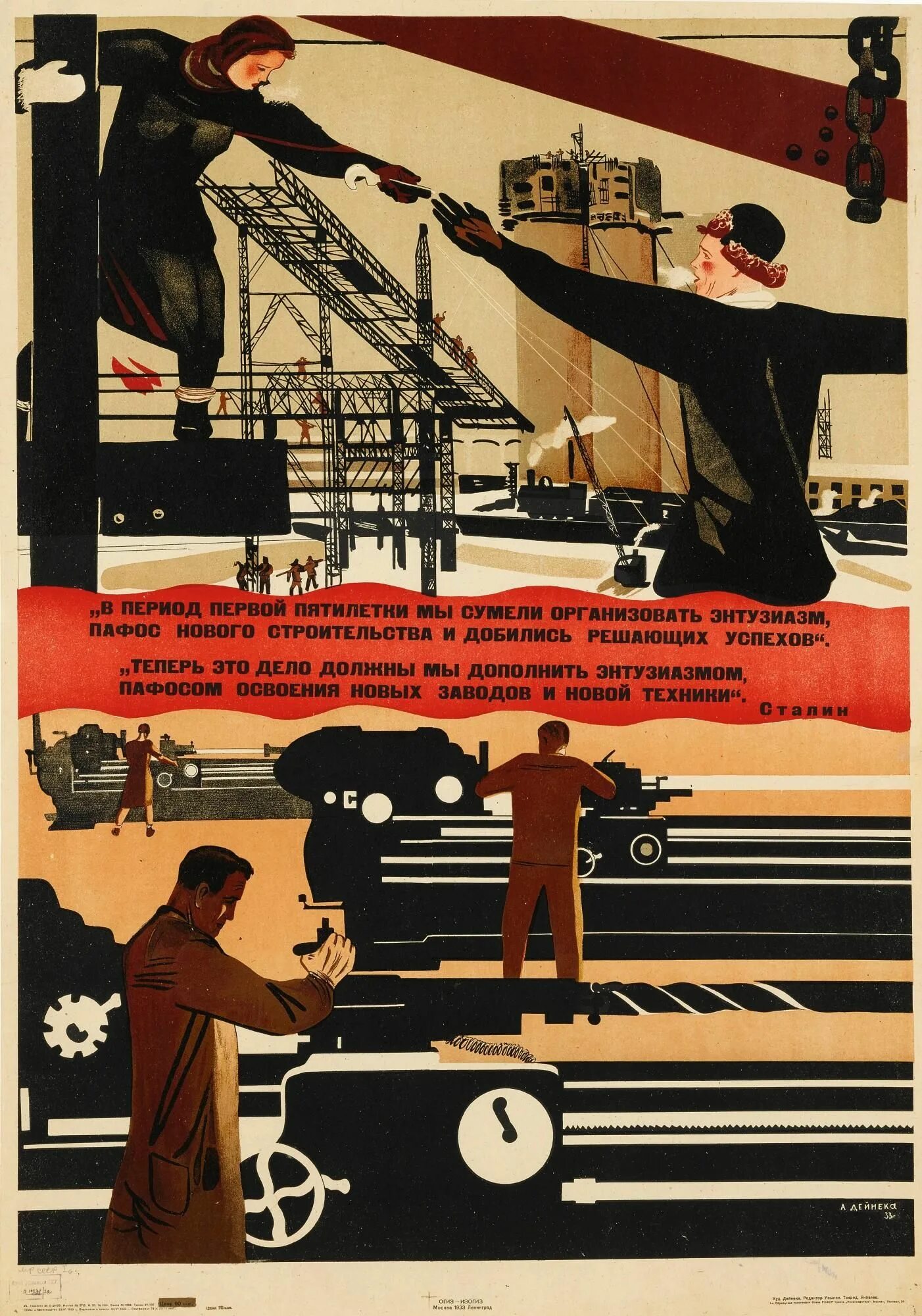 Первая пятилетка прошла под лозунгом техника. 1 Пятилетка плакаты. Советские плакаты индустриализация. Пятилетний план плакат.