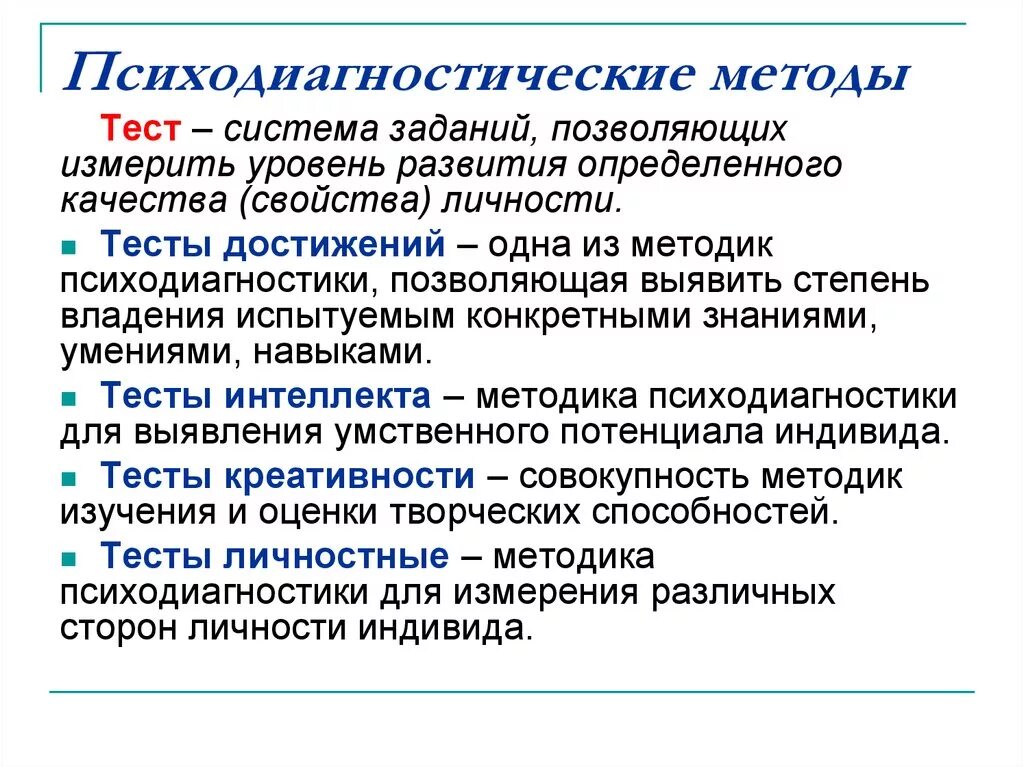 Обследования личности. Психодиагностические методы. Психодиагностические методы исследования. Основные методы психодиагностики. Основные психодиагностические методы.