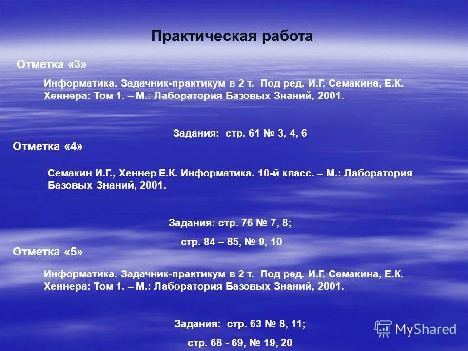 Научно практическая информатика. Информатика практические работы. информатика практическая работа на 1. практическая работа информатика 11 класс информатика. как выполнить практическую работу по информатике.