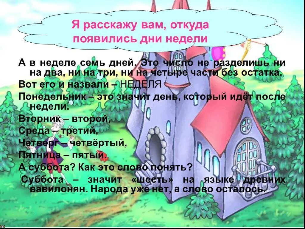 1 неделя 7 суток. Почему в неделе 7 дней. Откуда появились дни недели. Почему в неделе 7 дней для детей. Откуда взялись названия дней недели для детей.