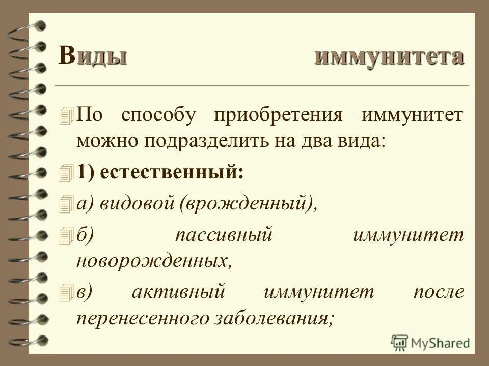 способы приобретения иммунитета