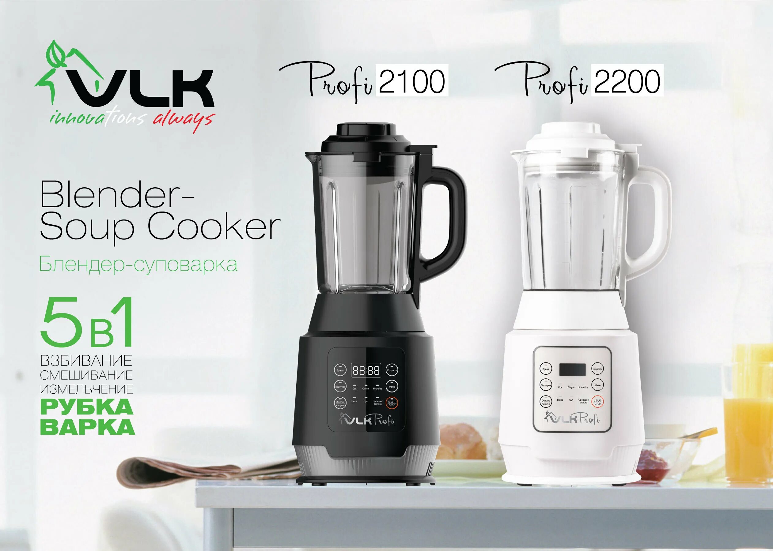 Блендер варка. Блендер-суповарка vlk profi 2100. vlk profi 2200 блендер. блендер-суповарка электрическая vlk profi 2100, черный. блендер стационарный суповарка vlk profi 2100 каталог с рецептами.