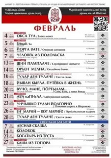 Билеты в театр на февраль 2024