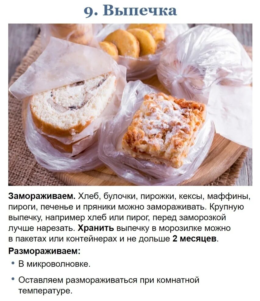 Какие продукты можно замораживать. Какие готовые блюда можно замораживать. Готовая замороженная выпечка. Готовые замороженные блюда рецепты. Можно заморозить готовое тесто