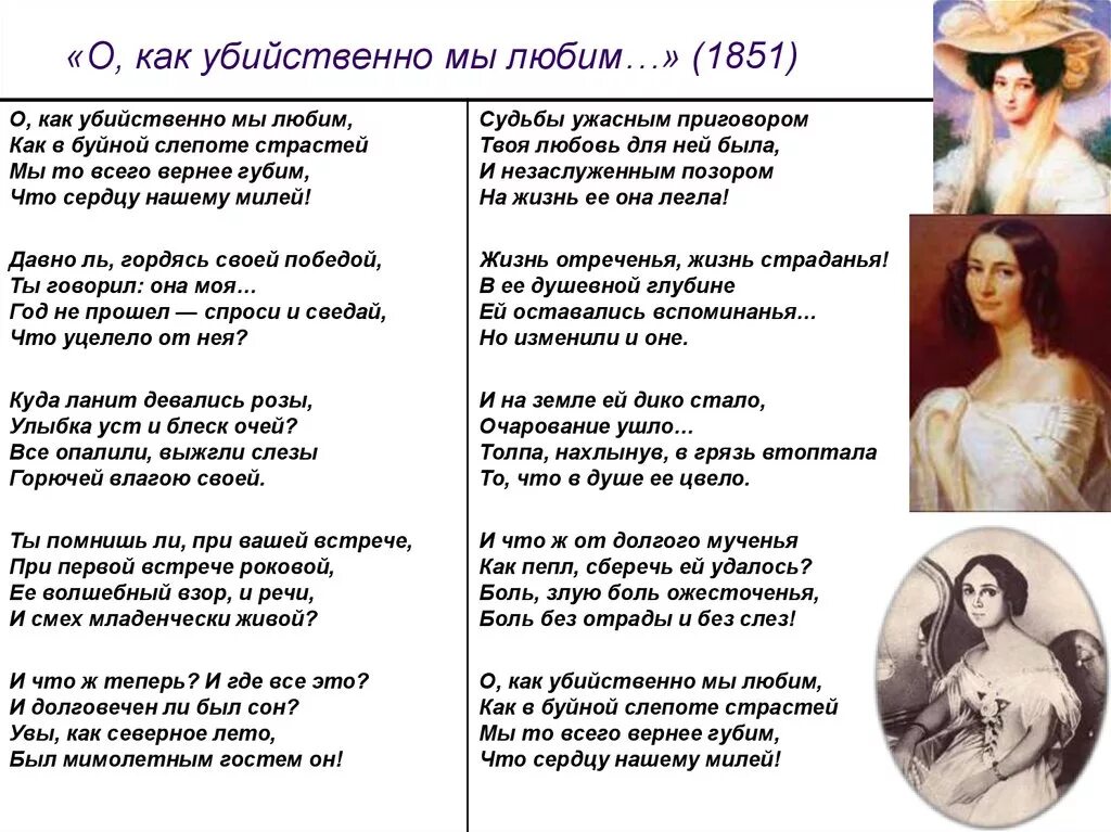 О чем ты воешь тютчева. Ф.И.Тютчев «о, как убийственно мы люби».