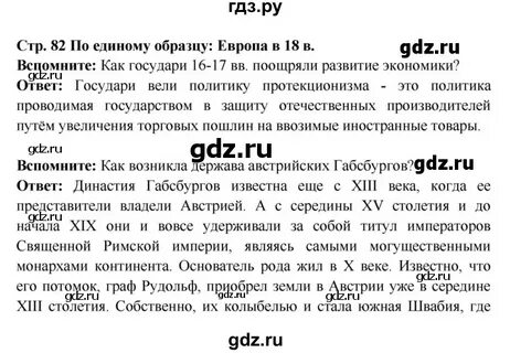 История новое время 7 класс ведюшкин