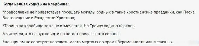 Почему нельзя ходить на кладбище. Почему беременным нельзя ходить на кладбище. Когда нельзя ходить на кладбище. Почему нельзя при месячных ходить на кладбище. Можно ходить на кладбище во время месячных