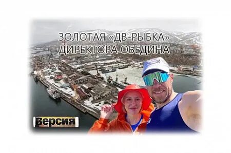 Обедин камчатка