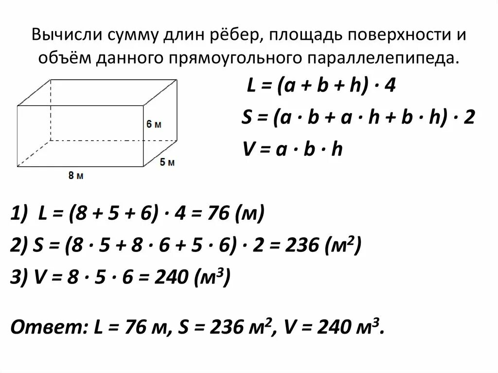 Формула прямоугольного параллелепипеда 5 класс математика. Формула и объем параллелепипеда задача. Формула вычисления объема параллелепипеда. Формула нахождения объема параллелепипеда 5. Найдите высоту прямоугольного параллелепипеда если