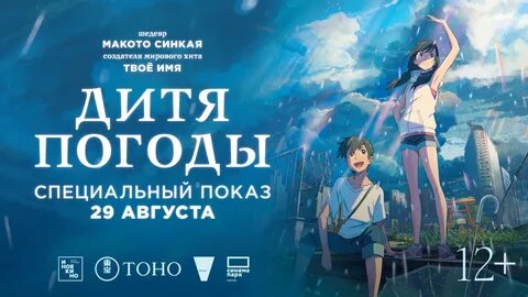 Дитя хорошей погоды