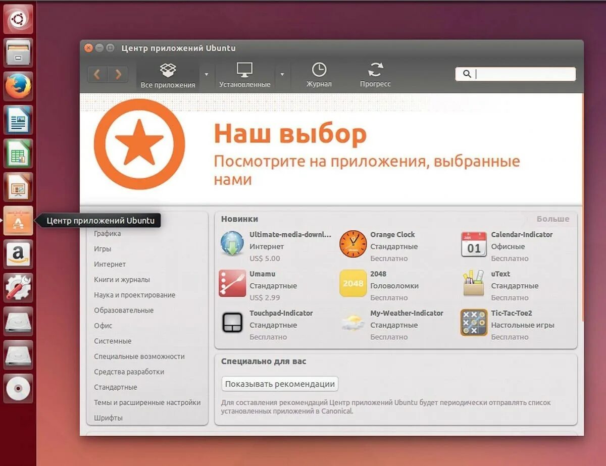 Установка приложения linux. Возможности Ubuntu. Ubuntu программа. Убунту приложения. Установление приложений на Linux.