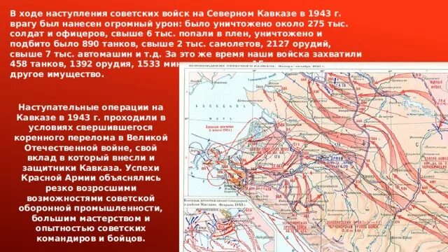 Северо кавказская операция. Битва за Кавказ карта. Битва за Кавказ наступление Советской армии. Наступление на Кавказ в 1942. Наступление советских войск на Северном Кавказе началось.