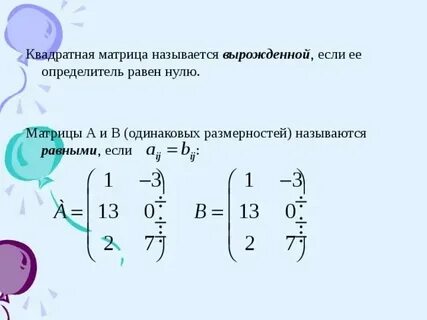 Невырожденный определитель матрицы