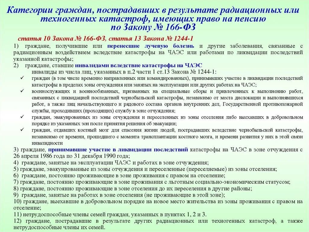 Пенсия живущим в чернобыльской зоне. Льготная пенсия для Чернобыльской зоны. Льготные пенсии для чернобыльцев. Пенсия по Чернобыльской льготе. Пенсионер в Чернобыльской зоне льготы.