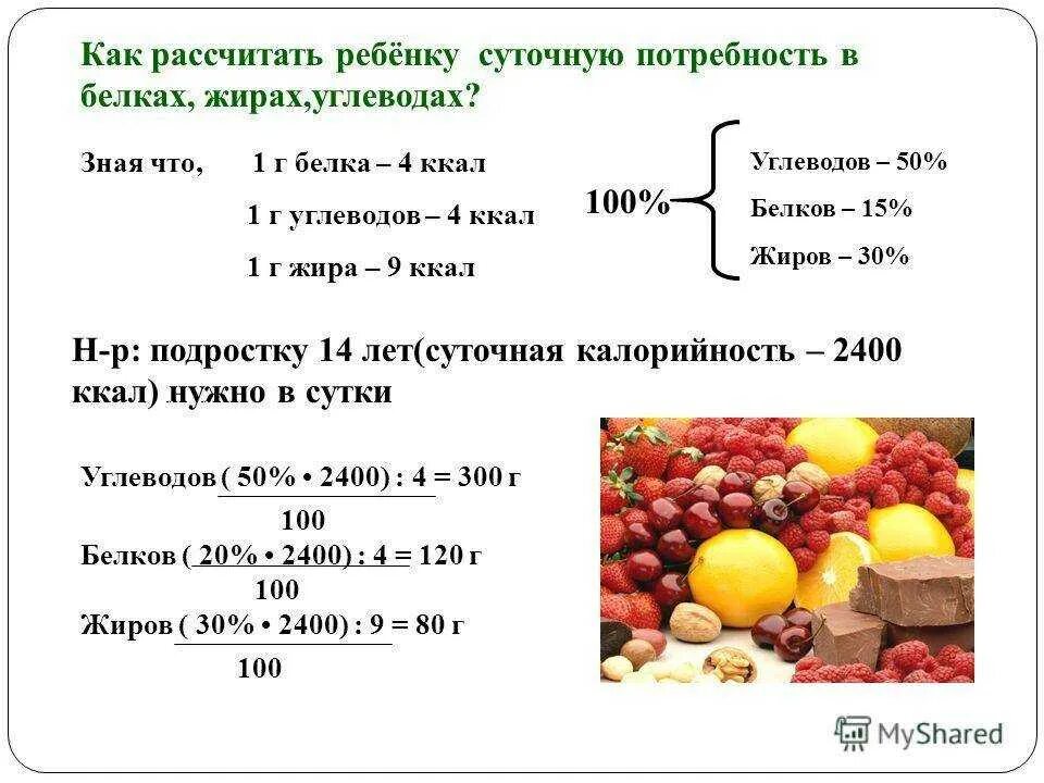 Сколько углеводов в день можно. Формула подсчета белков жиров и углеводов. формула расчета калорий белки жиры углеводы. как рассчитать белки жиры и углеводы формула. как посчитать соотношение белков жиров и углеводов.