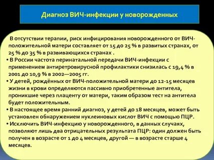 Вич инфекция новорожденных