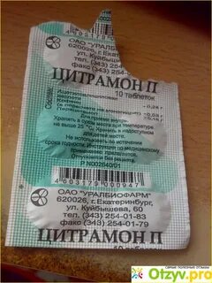 Сколько раз можно пить цитрамон в день