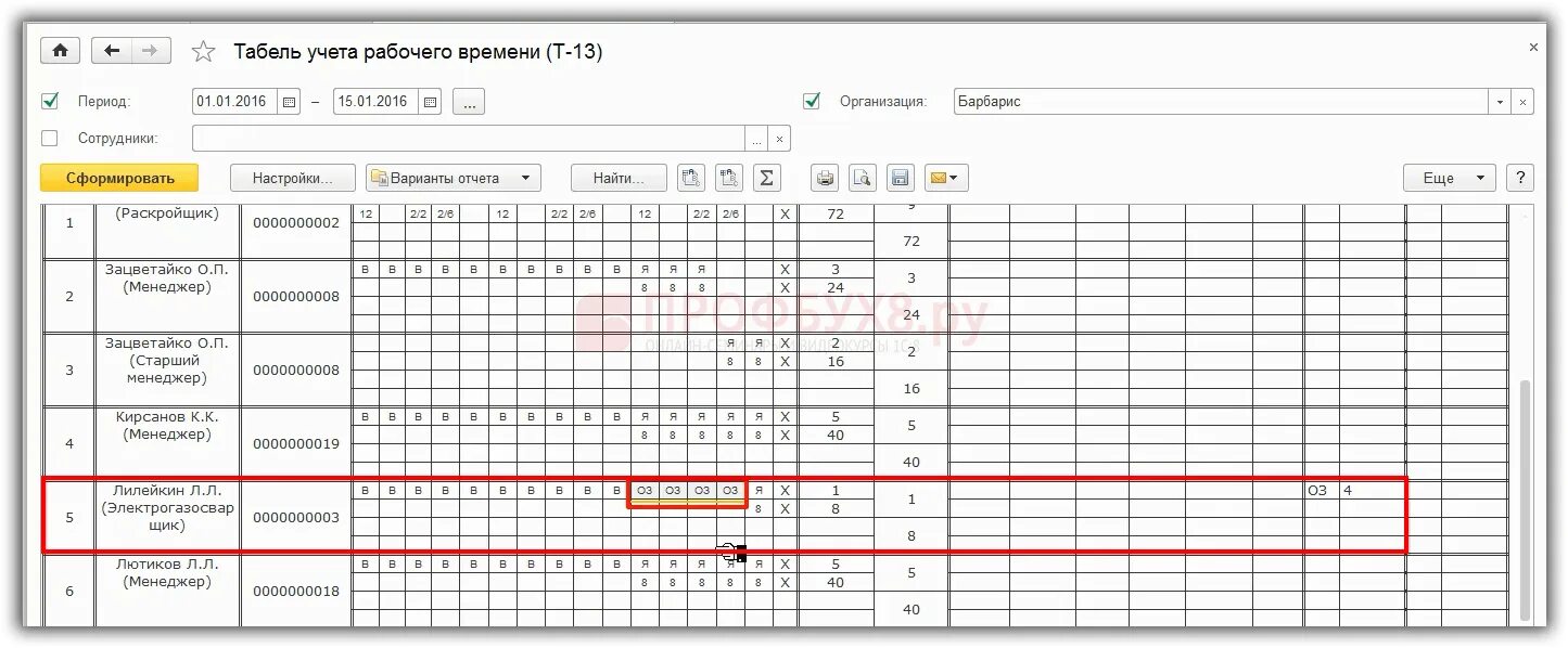 Отпуск без сохранения заработной платы в табеле в 1с. Как заполнять табель учета рабочего времени обозначения. Отпуск за свой счет в табеле обозначение. Заполнение табеля учета рабочего времени обозначения. Как в табеле обозначается без сохранения заработной