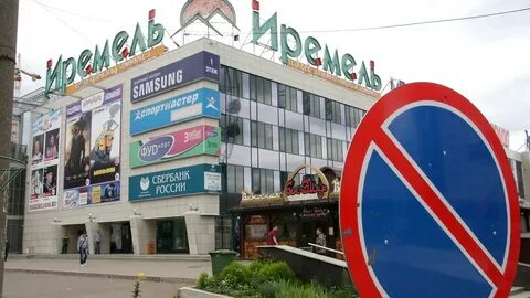 Иремель дисконт уфа
