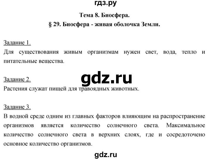 География 5 класс учебник параграф 26